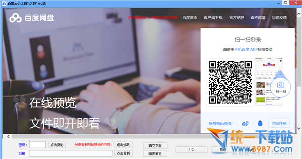 百度云下载工具下载