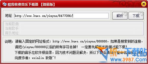 酷我收费音乐免费下载