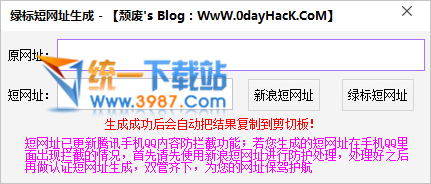 短网址生成器下载