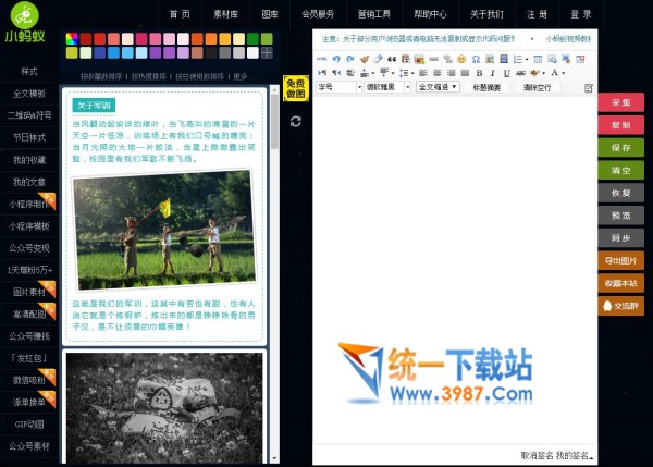 小蚂蚁微信编辑器下载