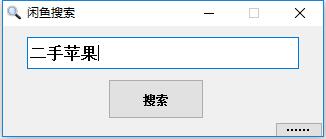闲鱼搜索工具绿色版