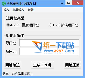 t.cn短网址生成器下载