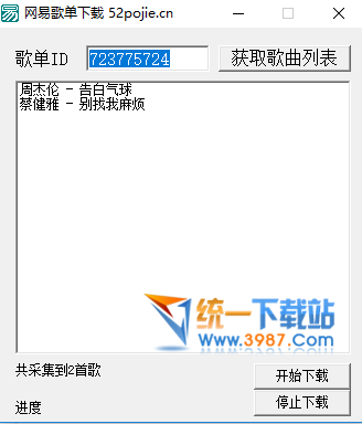 网易云歌单下载免费软件
