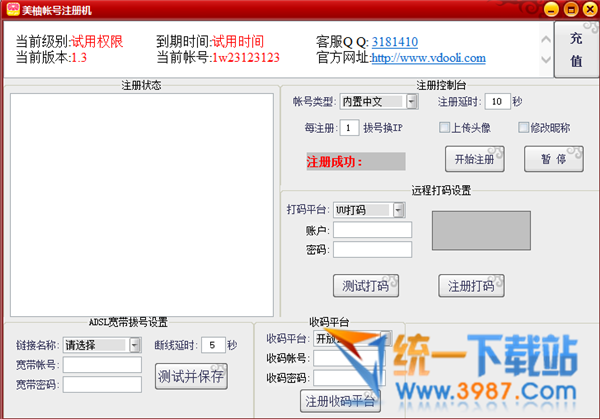 美柚帐号注册机下载