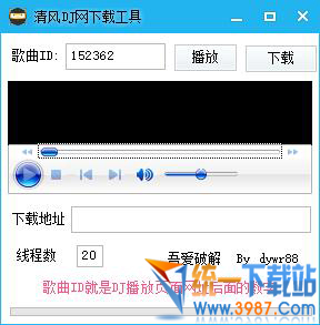 清风dj音乐网免费下载工具