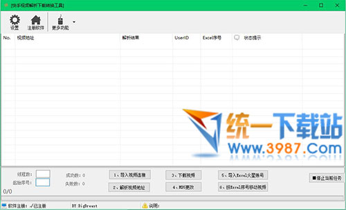 快手视频解析下载转换工具下载