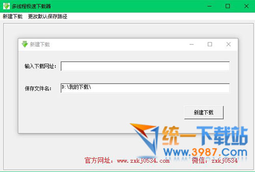 多线程极速下载器下载
