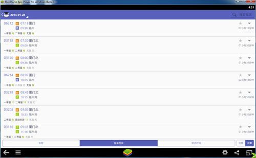 火车票达人电脑版下载