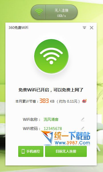 360随身wifi下载