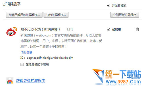 眼不见心不烦插件下载