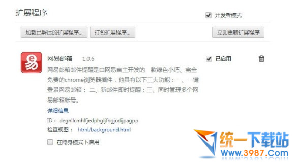 chrome网易邮件插件下载