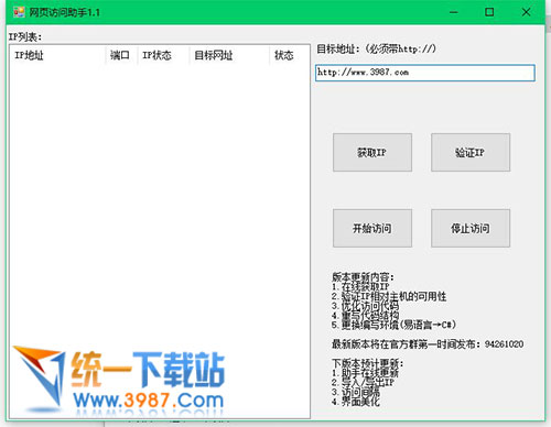 网页访问助手下载