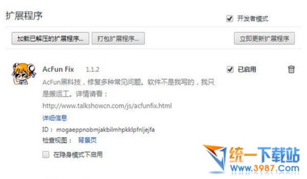 AcFun谷歌浏览器插件下载