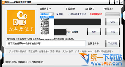 易城短视频下载软件下载