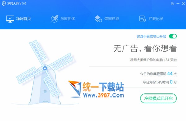 ADSafe净网大师去广告