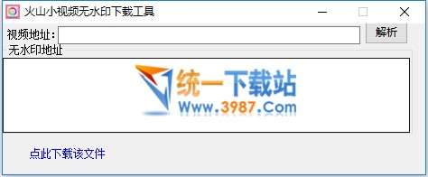 火山小视频无水印下载