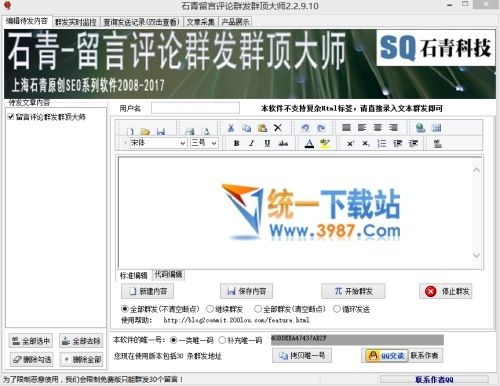 石青留言评论群发群顶大师
