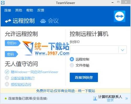 TeamViewer12下载