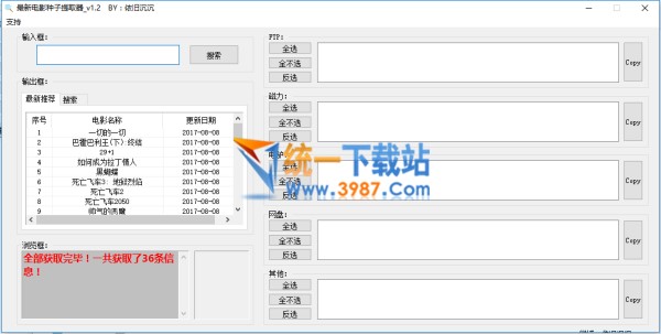 最新电影种子提取器下载