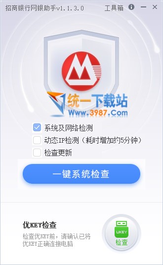 招商银行网银助手官方下载2017