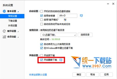 极速迅雷破解版