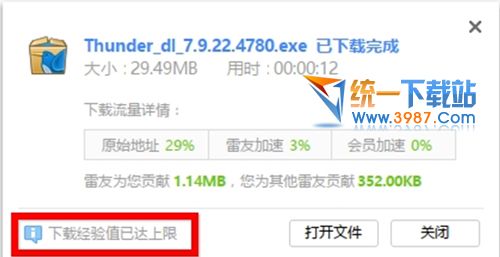 迅雷极速版官方下载