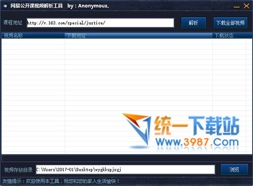 网易公开课下载工具