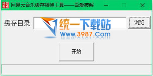 网易云音乐缓存转mp3
