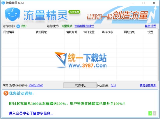 流量精灵官方下载