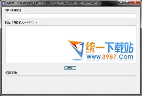 百度原创提交工具