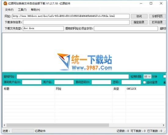 亿愿网站各类文件自动全部下载