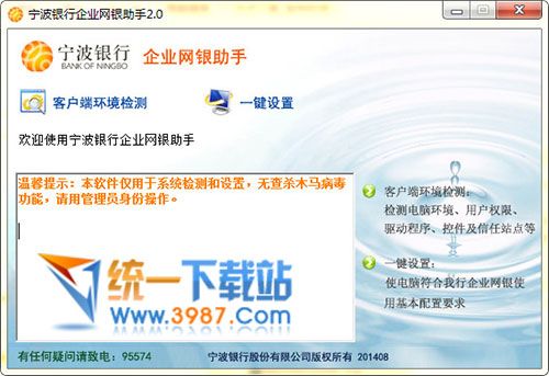 宁波银行网银助手