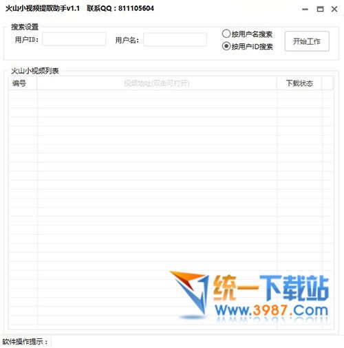 火山小视频提取助手下载