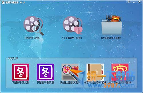 视频下载高手下载