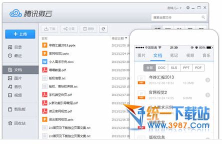 微云mac版下载