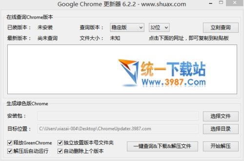 Google hrome更新器