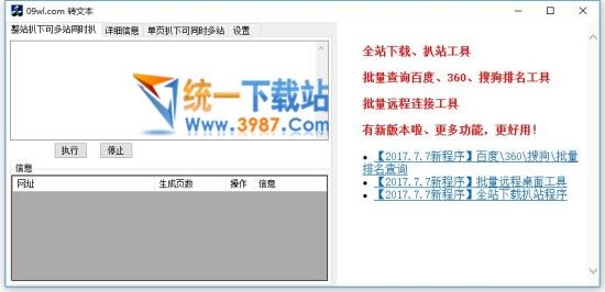 09整站下载工具