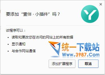 壹伴公众号插件下载