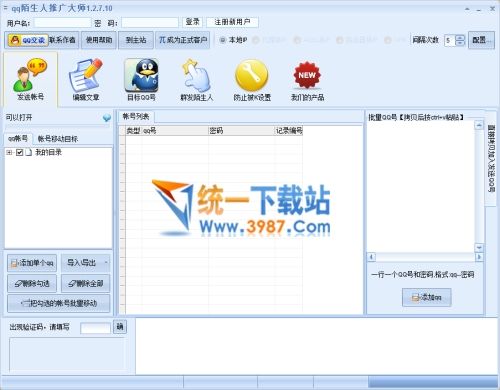 石青QQ陌生人推广大师