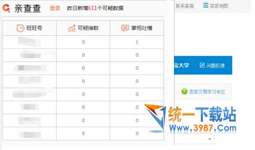 亲查查官方下载