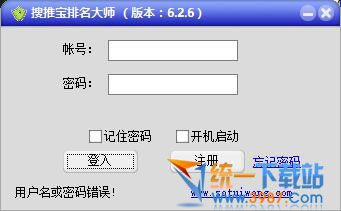 搜推宝排名大师下载