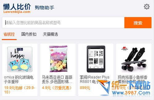 懒人比价购物助手下载
