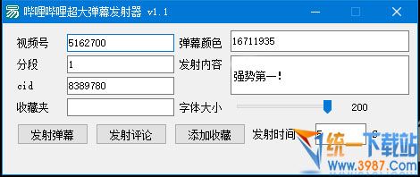 b站超大弹幕发送器
