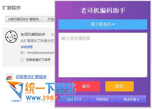 老司机编码助手下载
