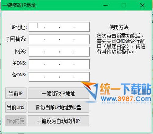 一键修改ip地址工具下载