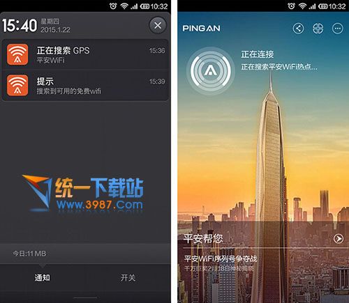 平安WiFi电脑版下载