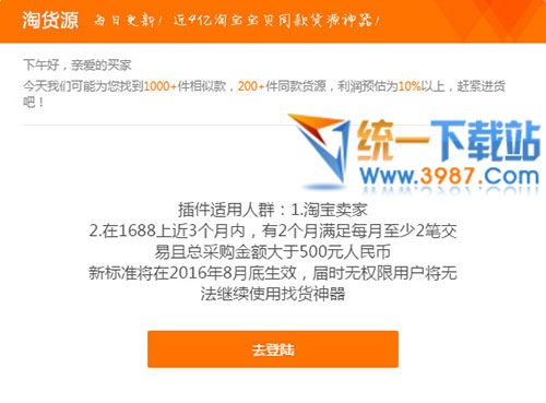 淘货源插件下载