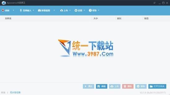 Apowersoft录屏王破解版