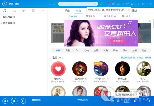 酷狗音乐盒2018官方免费下载