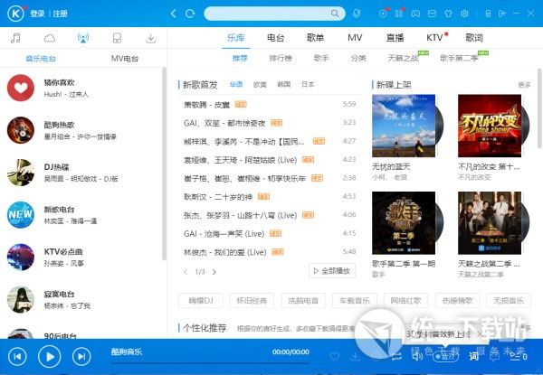 酷狗音乐播放器绿色版下载